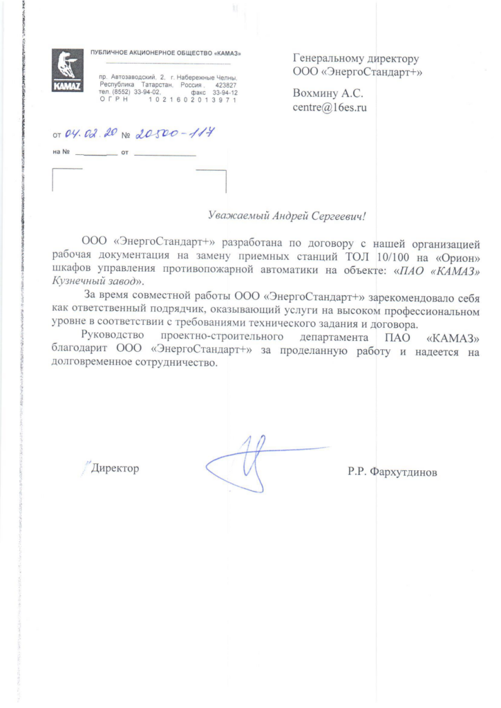 Благодарность Камаз