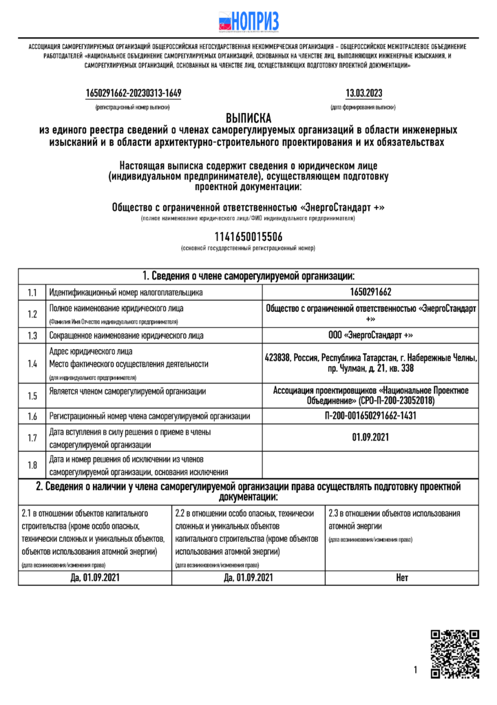 Выписка НОПРИЗ