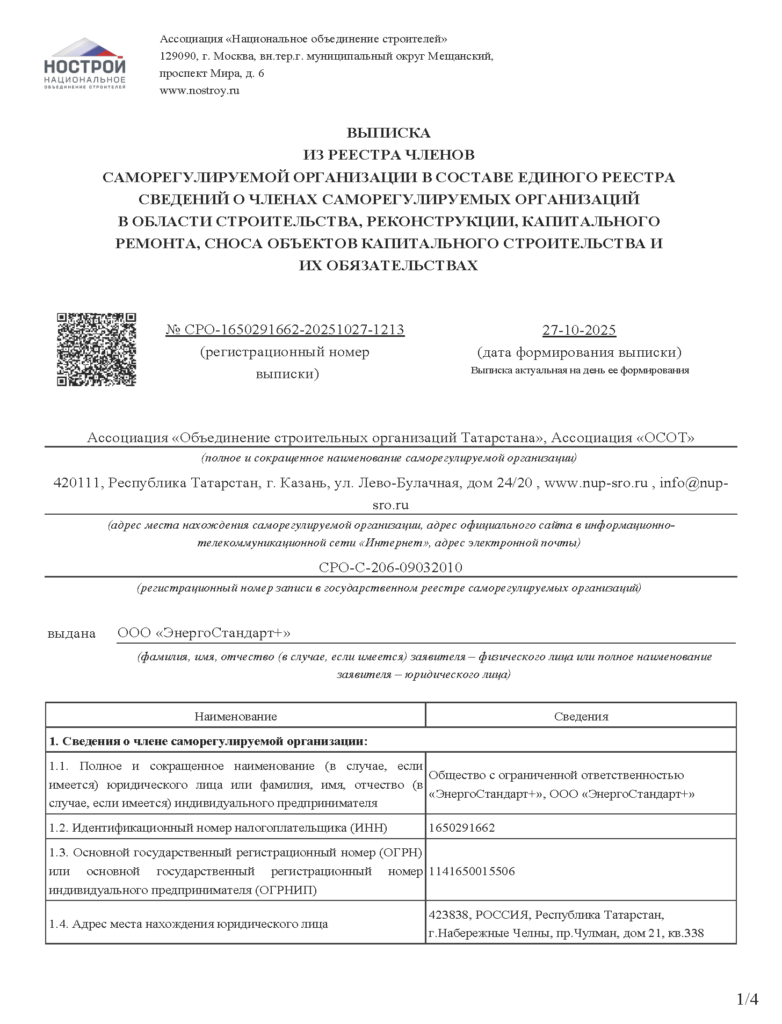 Выписка ОСОТ от 27.10.2025